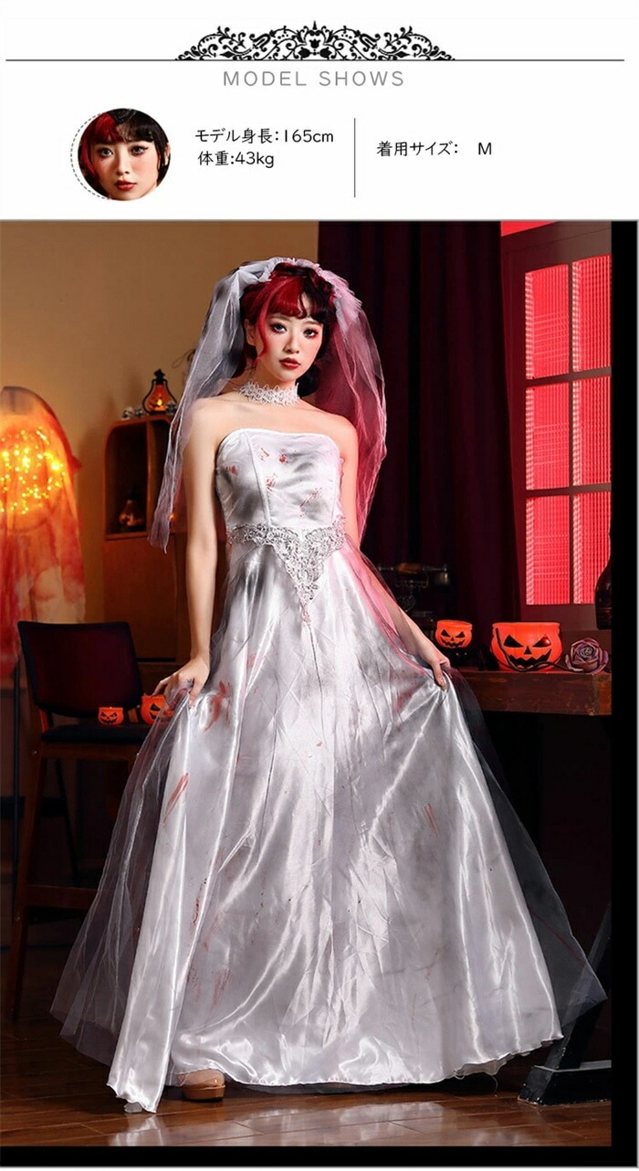 ハロウィン コスプレ ゾンビ 花嫁 コスプレ おばけ ゴースト ゾンビ ホラー ハロウィン 仮装 ゾンビ花嫁 幽霊 デビル 吸血鬼 コスプレゴースト お嫁さん 鬼嫁 コスチューム お化け ヴァンパイア