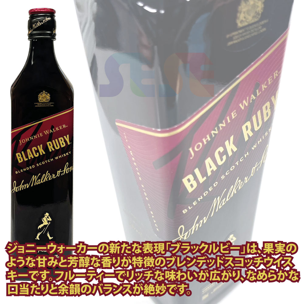 正規品] ジョニーウォーカー ブラックルビー 4本セット 700ml 