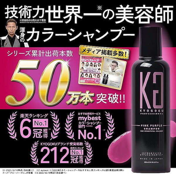 KYOGOKU カラーシャンプー 200ml ブルーパープル ピンクパープル