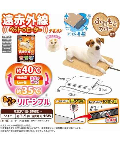 イヌ用 遠赤外線 ペットのヒーターテキオン (ヒーター:ABS樹脂/カバー:ポリエステル) ワイド