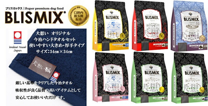 ブリスミックス グレインフリー サーモン 小粒 3kg【犬想いオリジナル今治ハンドタオルプレゼント】【タオルカラー ネイビー】