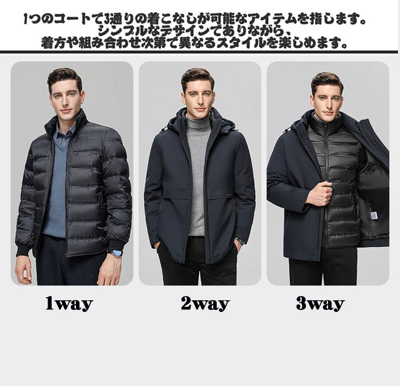 ダウンコート メンズ 3WAY ダウンジャケット フード付き 脱着式ライナー ビジネスコート 軽量 ダウンコート メンズ ビジネス 大きいサイズ 父の日 お父さん 防寒 防風 暖かい 通勤 ダウンコート メンズ 3WAY ダウンジャケット フード付き 脱着式ライナー ビジネスコート 軽量 ダウンコート メンズ ビジネス 大きいサイズ 父の日 お父さん 防寒 防風 暖かい 通勤