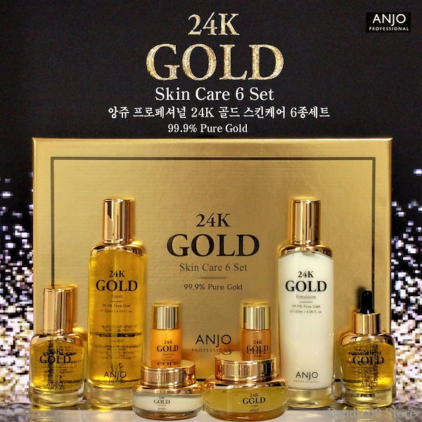 韓国コスメ Anjo 24K Gold Set アンジョ ゴールドスキンケア