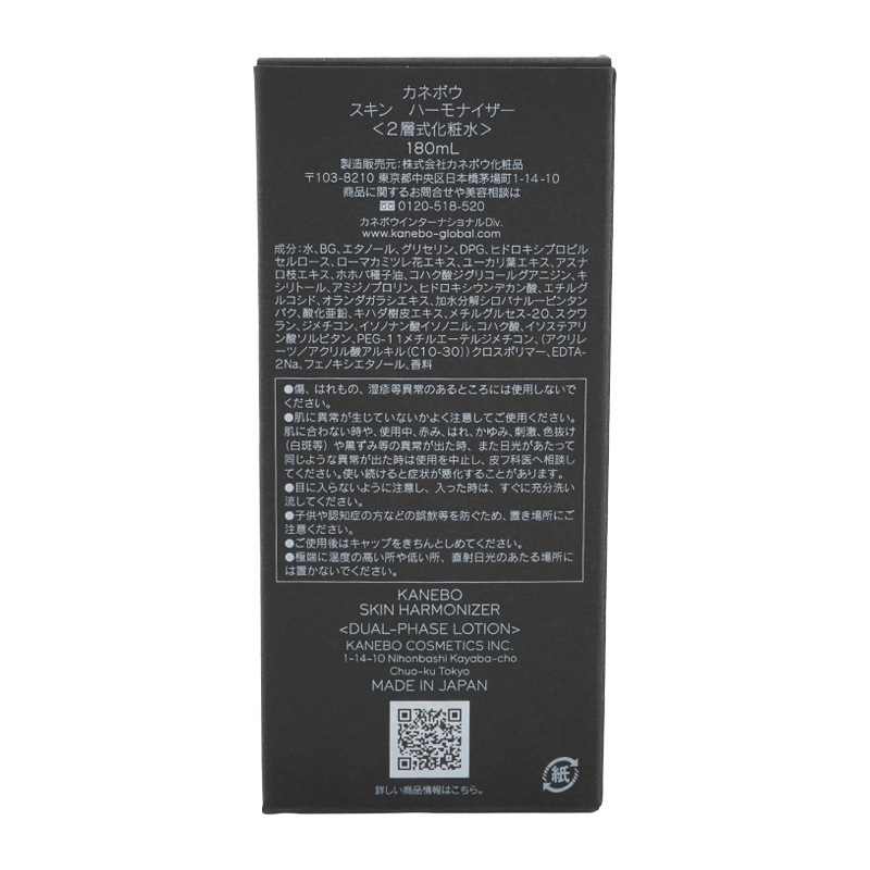 スキン ハーモナイザー 180mL 化粧水 保湿成分 保水機能 オイル配合 シェイクする化粧水 ターゲティング皮脂トラップ[ギフトラッピング対応]