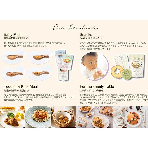 Qoo10] リトルワンズ 無添加 国産有機野菜天然食