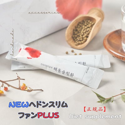 ヘドスリムファンplus　アップグレード　 28包　ダイエット ヘドスリムファンプラス アップグレード版 ダイエット食品