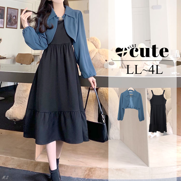 【即納】大きいサイズレディース ワンピース ショートボレロ&キャミソールワンピースセット セット キャミソール ワンピ ティアード ボレロ 長袖 2点セット ファスナー 冬新作 春服 秋服 LL 2L 【即納】大きいサイズレディース ワンピース ショートボレロ&キャミソールワンピースセット セット キャミソール ワンピ ティアード ボレロ 長袖 2点セット ファスナー 冬新作 春服 秋服 LL 2L