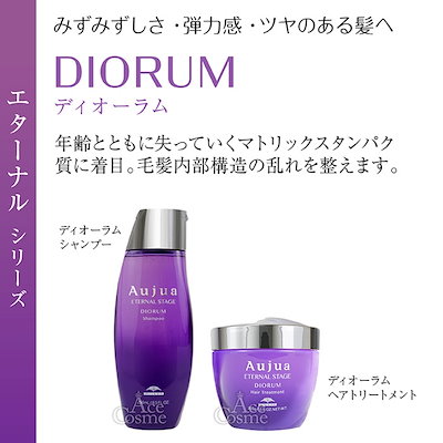 【値下げ】Aujua シャンプー トリートメント 値下げしました】オージュアAujua シャンプー トリートメント