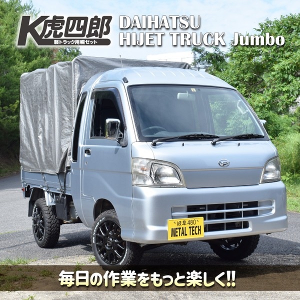 メタルテック 軽トラック幌セット MT-152 [ダイハツジャンボ専用] mdprevattcaulkingandwaterproofing.com