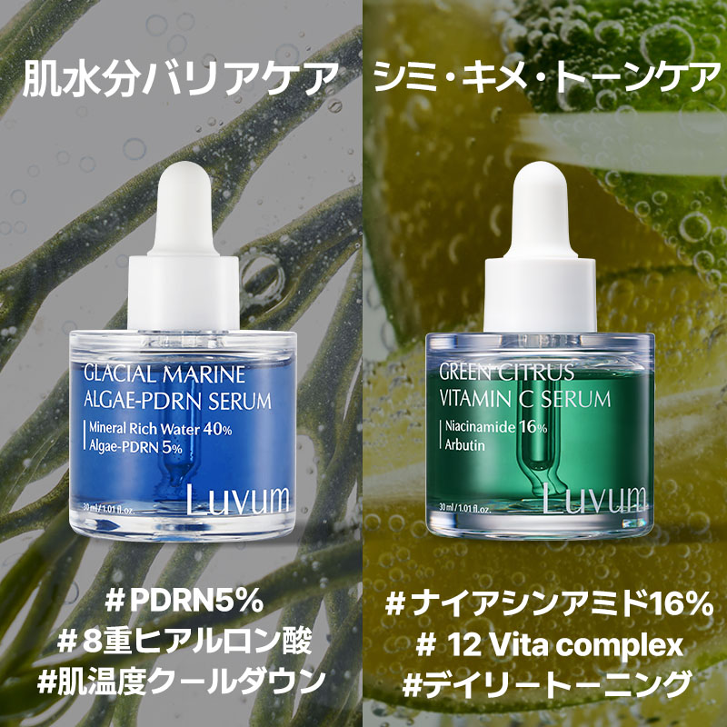 Qoo10] LUVUM 【ギフト付き】【ひんやり保湿】マリンPD