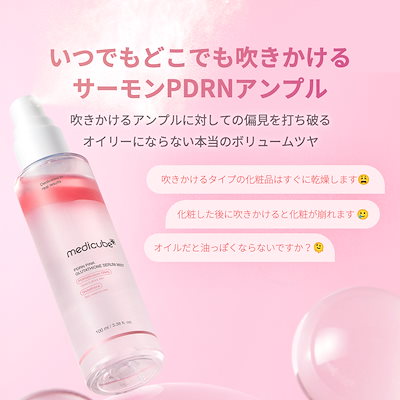 【12点セット】新品未開封　メディキューブ　PDRN トナー　セラム　ミスト　他 MEDICUBE(メディキューブ) / PDRNピンクセラムミストの公式商品