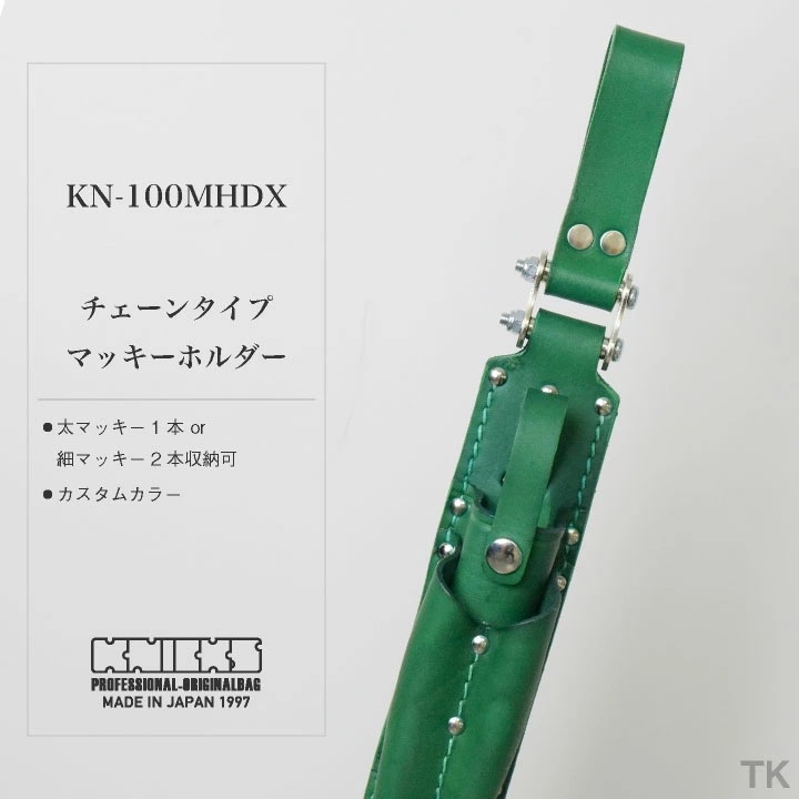 [即日出荷] KNICKS ニックス チェーンタイプマッキーホルダー KN-100MHDX カスタムカラー /nx-kn-100mhdx-c1