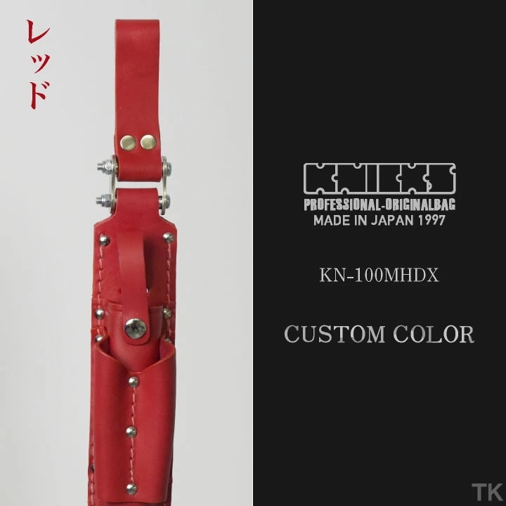 [即日出荷] KNICKS ニックス チェーンタイプマッキーホルダー KN-100MHDX カスタムカラー /nx-kn-100mhdx-c1