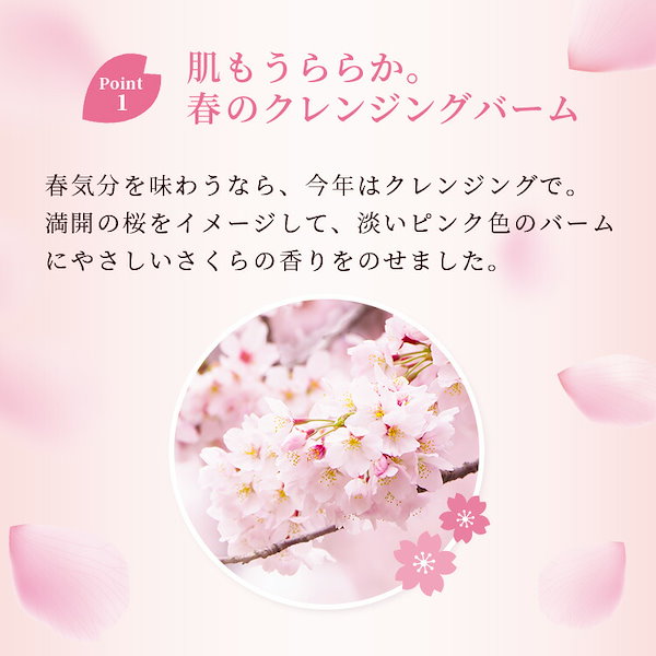 Qoo10] 春限定 ルルルン クレンジングバーム桜（