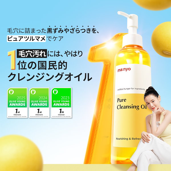 Qoo10] manyo 【manyo公式】ピュアクレンジングオイ