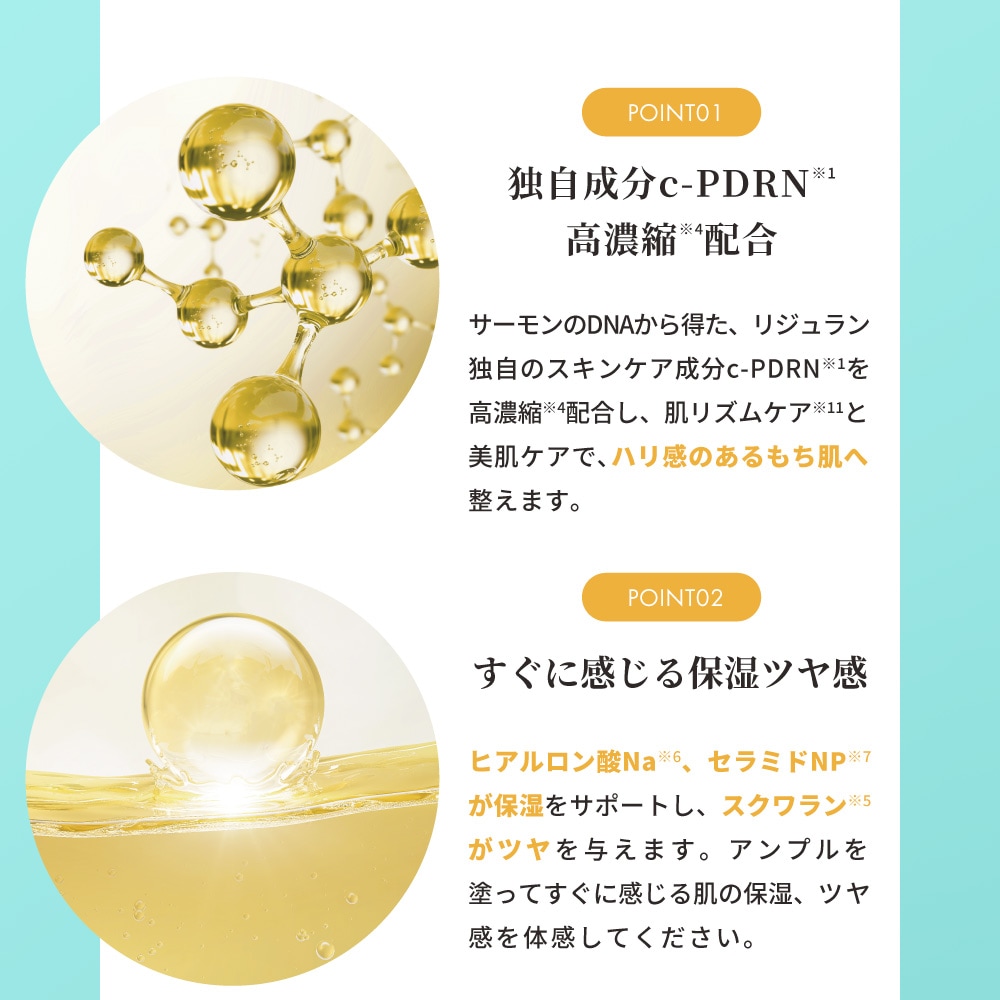 Qoo10] リジュラン 【公式】PDRN 美容液 2種セット (