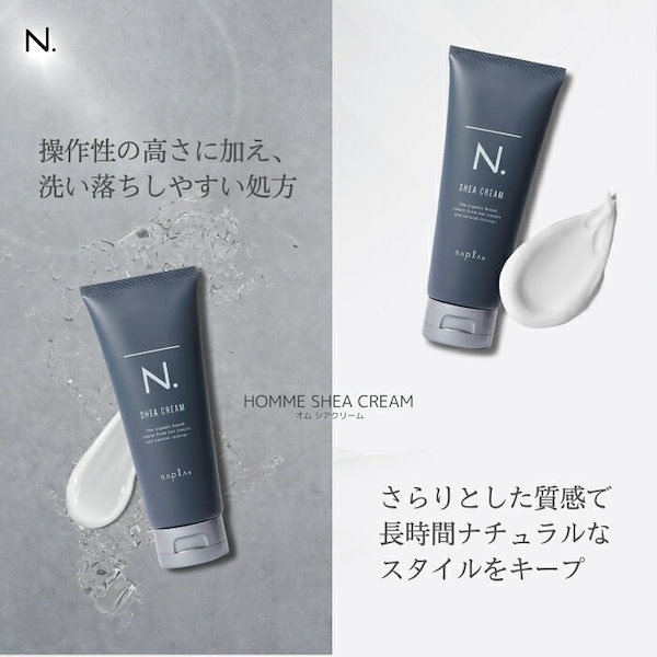 ナプラ N. シアクリーム 2本 エヌドット オム SHEA めんどくさけれ CREAM