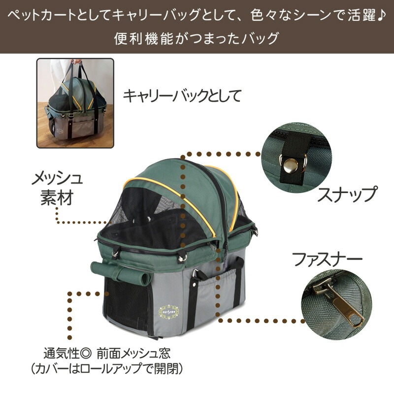 ファンタジーワールド 多機能ペットカート ディアスイートハートカート オリーブグリーン