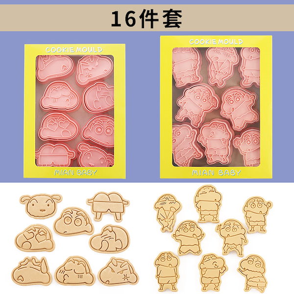 Qoo10] 【限定】クッキー型クレヨンしんちゃんクッ