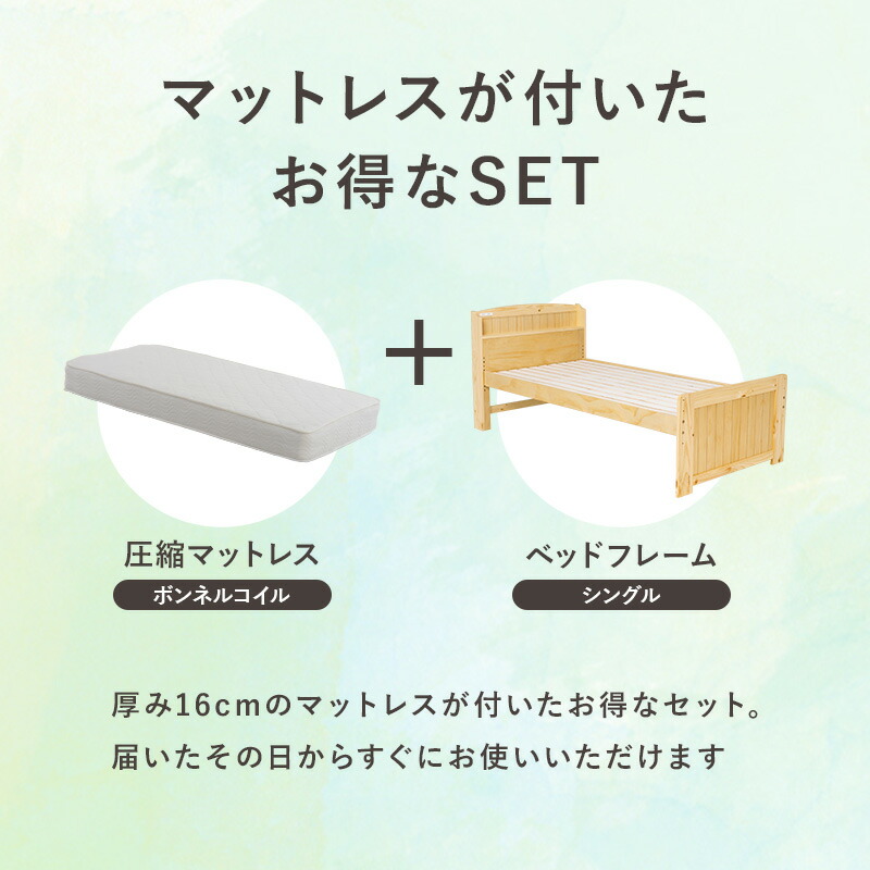 ボンネルコイル マットレス付 シングル ミドル ベッド コンセント付き ハイタイプ 宮棚付き 高さ調節 ベッド下収納 宮棚 耐水性 寝台 ベッド 木目 パイン すのこベッド 家具 引越し 新生活 MB