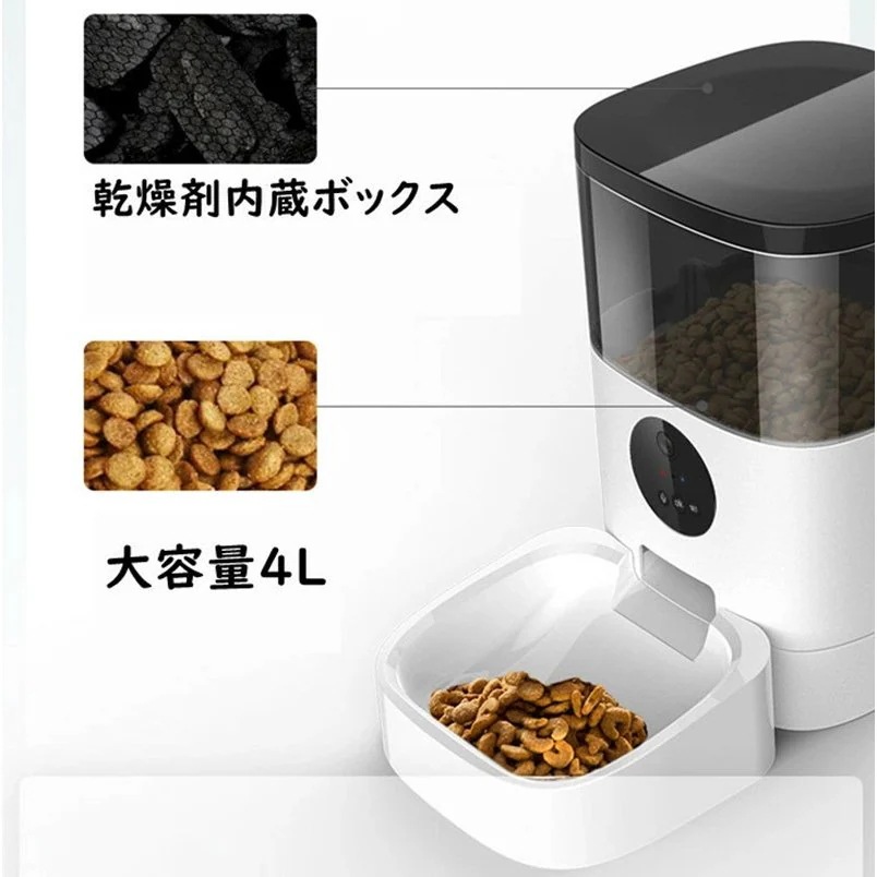 ペット自動給餌器 カメラ 4L スマホ 犬 猫 定時定量 タイマー自動 自動餌やり機 遠隔操作 録