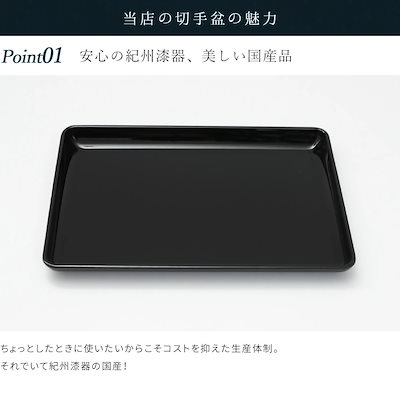 Qoo10] 山家漆器店 切手盆 8寸 24cm PC 紀州漆器 : 文具