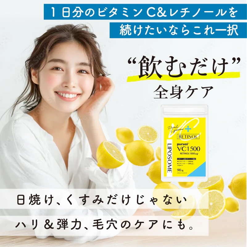 リポソームビタミンC&レチノール 配合 プルオイVC1500 360粒(90粒×4袋/約60日分) ビタミンC ビタミンA レチノール 持続型 リポソーム サプリ 日本製 リポソームビタミンC&レチノール 配合 プルオイVC1500 360粒(90粒×4袋/約60日分) ビタミンC ビタミンA レチノール 持続型 リポソーム サプリ 日本製