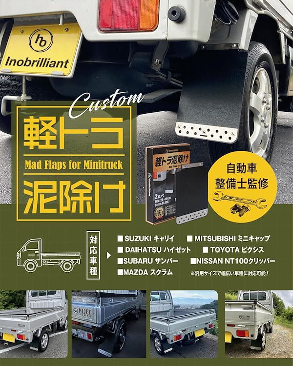 Qoo10] 軽トラ 泥除け マッドガード 自動車整備