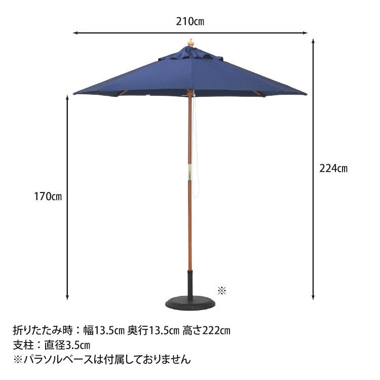 ガーデンパラソル おしゃれ 木製パラソル 210cm 大型 アウトドア 庭 カフェ UVカット 紫外線カット 高さ222cm ネイビー ガーデンパラソル おしゃれ 木製パラソル 210cm 大型 アウトドア 庭 カフェ UVカット 紫外線カット 高さ222cm ネイビー