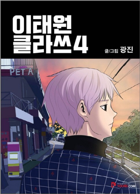 Qoo10] (択1)漫画『梨泰院クラス:이태원 클라