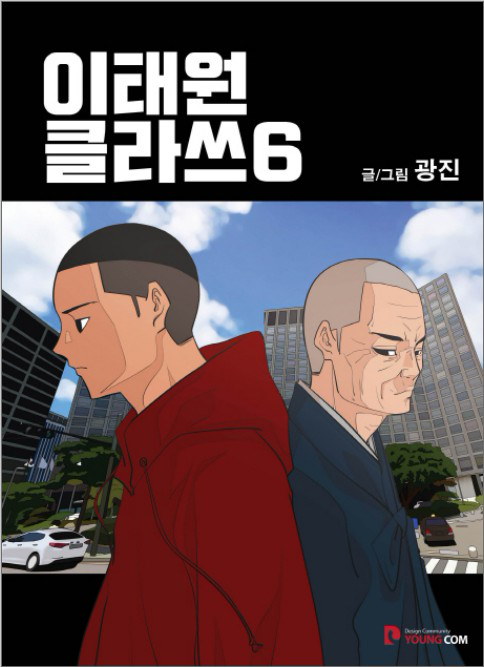 Qoo10] (択1)漫画『梨泰院クラス:이태원 클라