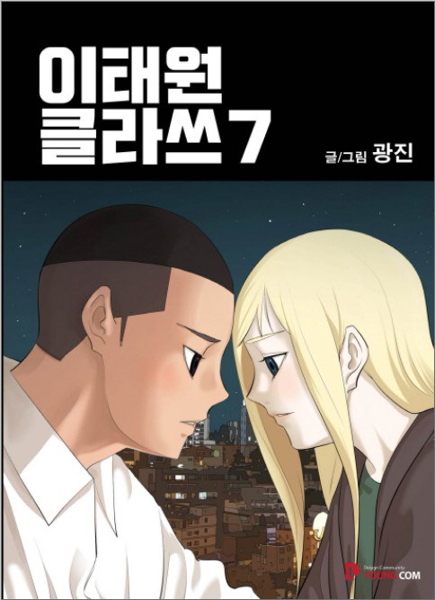 梨泰院クラス　1巻〜8巻フルセット韓国語版 韓国語 まんが『梨泰院 クラス 1巻（イテウォン）』著