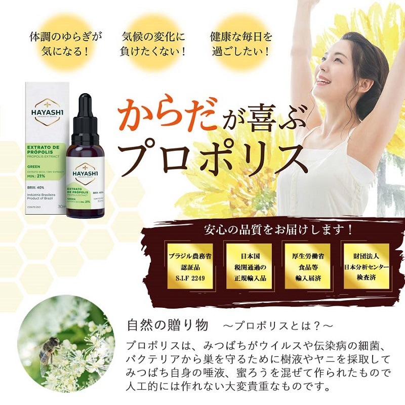 代引き不可 林 プロポリスエキス 30ml 白箱 5本セット 抗菌 天然の抗菌物質 免疫 グリーンプロポリス エキス 液体 サプリメント サプリ  ブラジル産 高品質 高濃度 健康食品 喉 免活 fucoa.cl