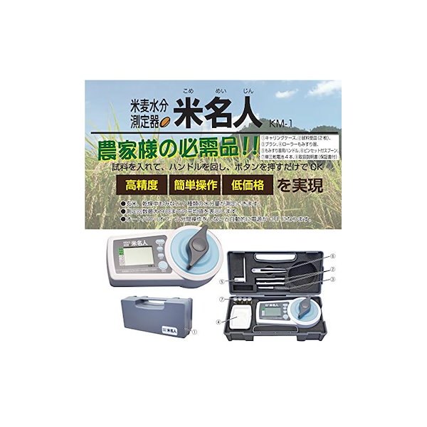 Qoo10] 高森コーキ 米麦水分測定器 米名人 KM