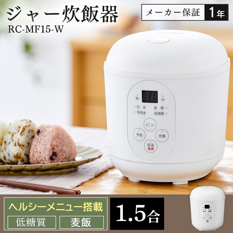 炊飯器 一人暮らし 1.5合 アイリスオーヤマ 炊飯器 1.5合 RC-MF15-W メガ割 炊飯器 一人暮らし 1.5合 アイリスオーヤマ 炊飯器 1.5合 RC-MF15-W メガ割