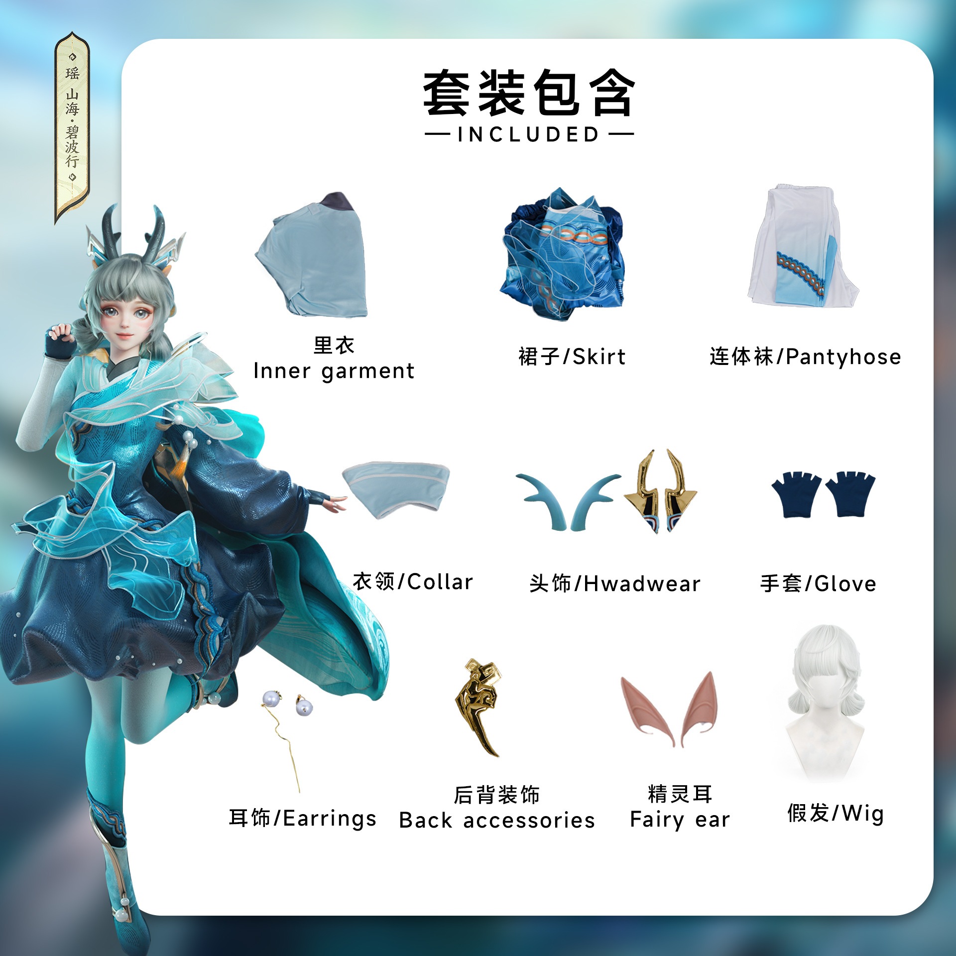 Cos王者栄光cos服山海経瑶碧波行コスプレローリ少女服