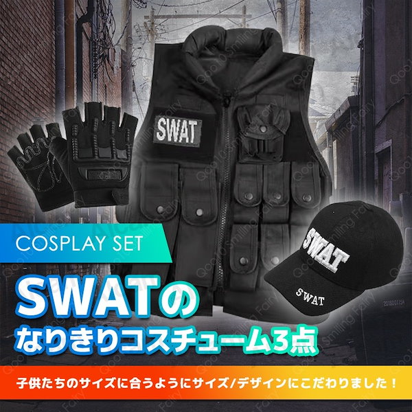 SWAT スワット キッズ ベスト ポリス 警察 ミリタリー 迷彩 : [Catsobat] SWAT ベスト 子供用 ハロウィン仮装 特殊