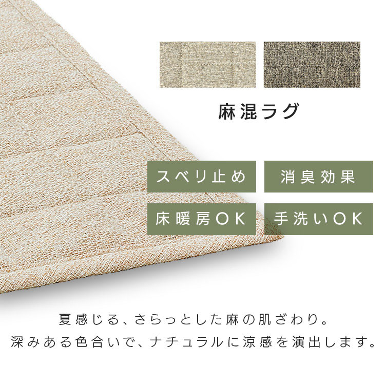 【公式】 ラグ 洗える ラグマット 夏用 北欧 2畳 節電 冬 省エネ おしゃれ カーペット 消臭 ホットカーペット 通気性 麻混ラグ すべり止め ORG-A1818 メガ割