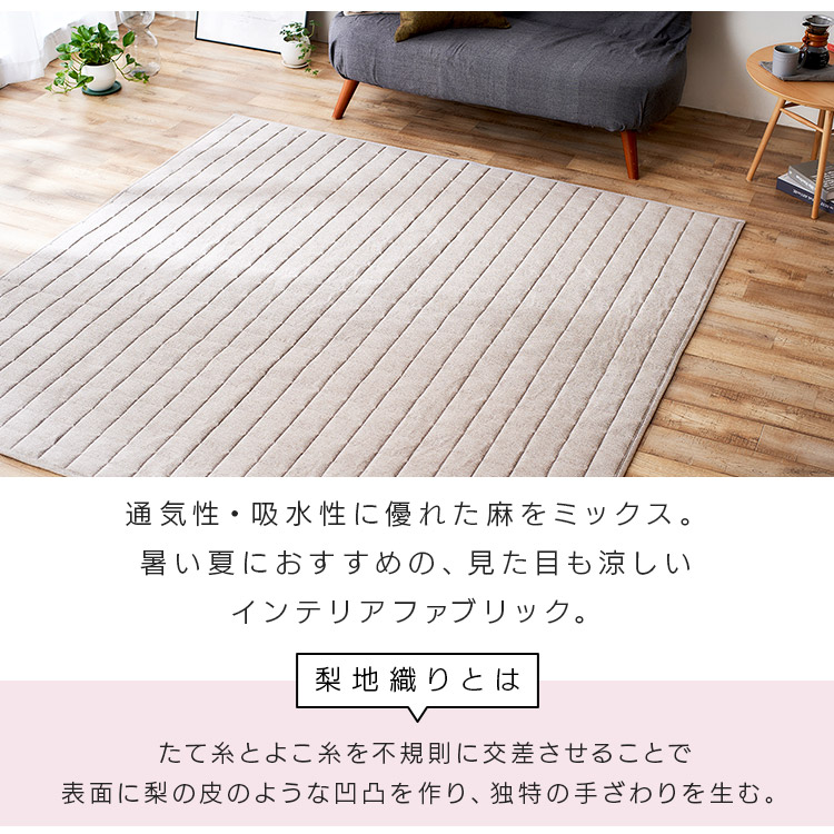 【公式】 ラグ 洗える ラグマット 夏用 北欧 2畳 節電 冬 省エネ おしゃれ カーペット 消臭 ホットカーペット 通気性 麻混ラグ すべり止め ORG-A1818 メガ割