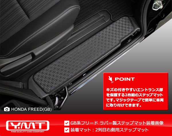 フリード/フリードハイブリッド GB系 ラバー製ラゲッジマット*ステップマット YMT FRD-GB フリード/フリードハイブリッド GB系 ラバー製ラゲッジマット*ステップマット YMT FRD-GB