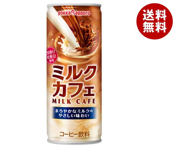 ポッカサッポロ ミルクカフェ 250g缶＊30本入＊(2ケース)