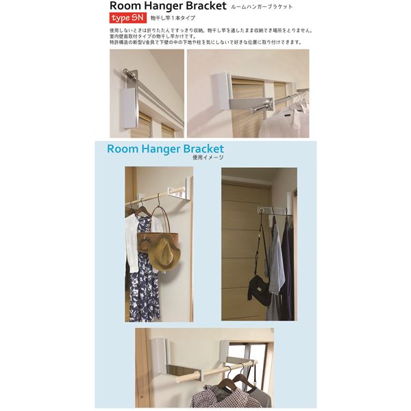 ルームハンガーブラケット SN型（2個入） RHBSN 32032 [0211-00876]