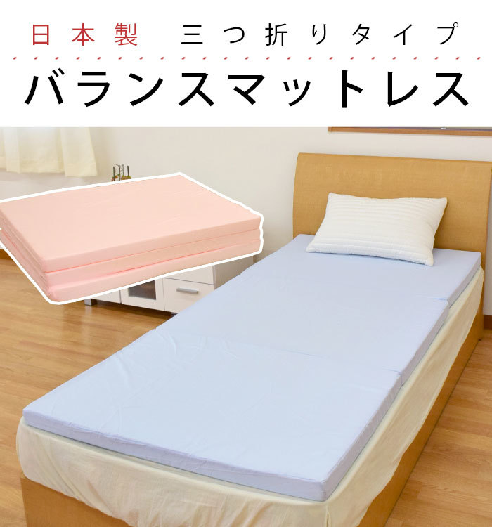 日本製 マットレス シングル 三つ折り 厚さ5cm 腰部分120ニュートン バランスタイプ 国産 日本製 3つ折り マットレス マット 無地 5X91X192cm 車中泊 中型便 MS-49S 日本製 マットレス シングル 三つ折り 厚さ5cm 腰部分120ニュートン バランスタイプ 国産 日本製 3つ折り マットレス マット 無地 5X91X192cm 車中泊 中型便 MS-49S