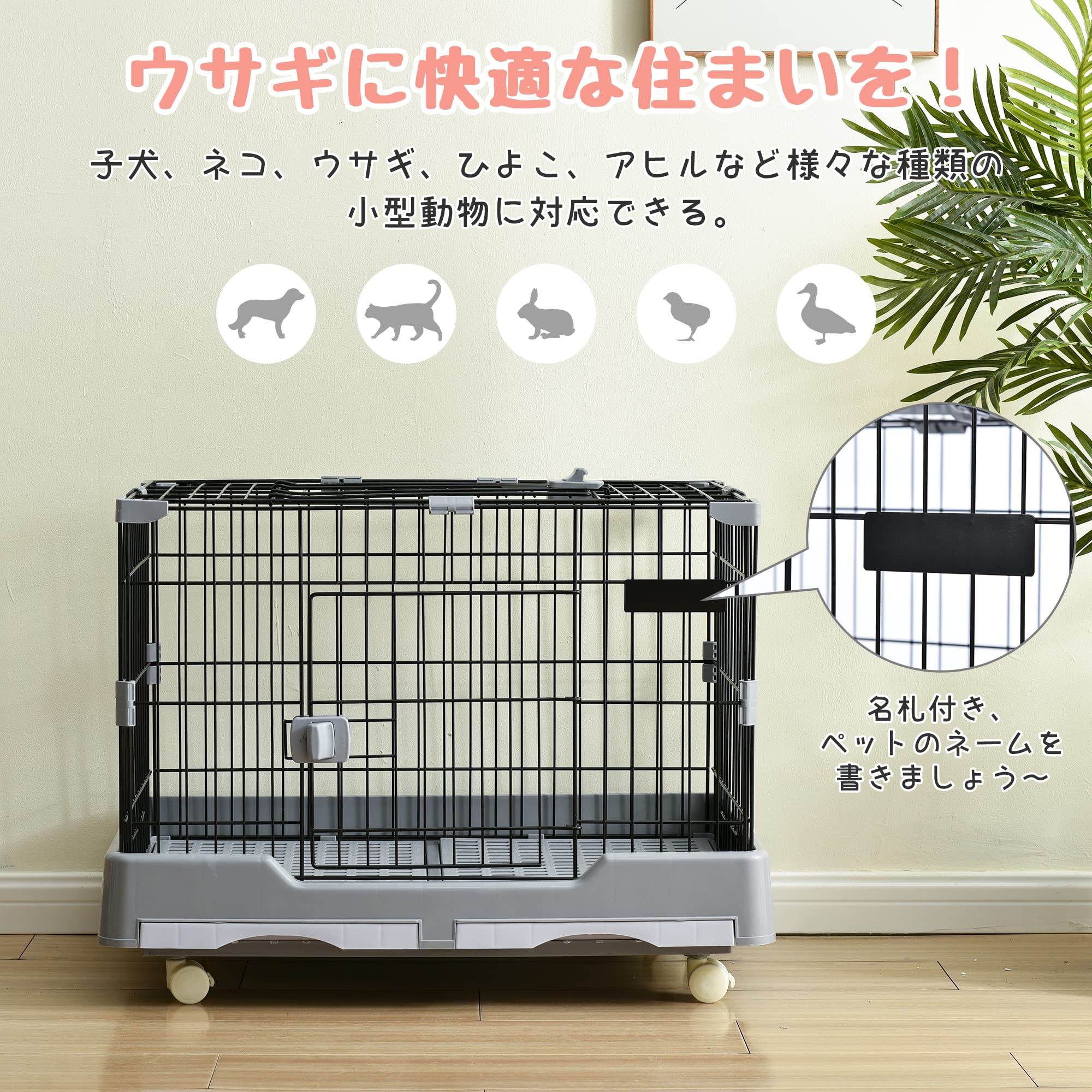 BTM ケージ ウサギケージ 犬ケージ 猫ケージ 小動物用 室内飼い 引き出しトイレ付 掃除簡単 スチール製 移動便利 キャスター付 天井扉 脱走防止 犬 猫 うさぎ ハムスター 頑丈 キャット 休憩