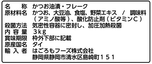 はごろも シーチキンマイルドフレーク(タイ産) 3kg (8307) はごろも シーチキンマイルドフレーク(タイ産) 3kg (8307)