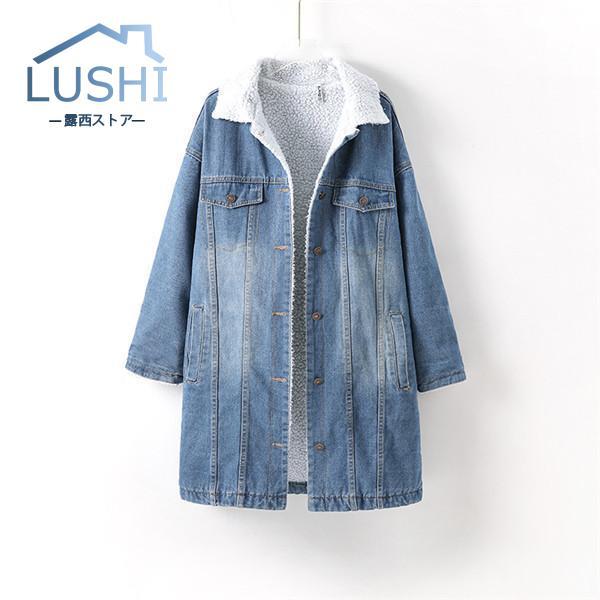 大人の魅力 レディース デニムコート ジャケット デニム ロング 裏起毛 裏ボア 防寒 コート ゆったり 暖か アウター カジュアル 秋 冬 大人の魅力 レディース デニムコート ジャケット デニム ロング 裏起毛 裏ボア 防寒 コート ゆったり 暖か アウター カジュアル 秋 冬