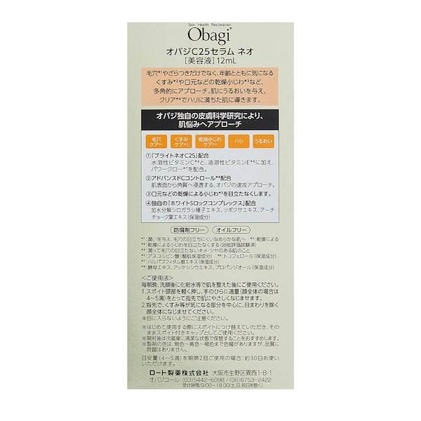 Qoo10] オバジ Obagi オバジ C25セラム ネオ