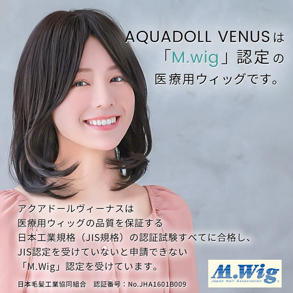 AQUADOLL VENUS M.wig認定ウィッグ 医療用 ジンジャーブラウン Qoo10