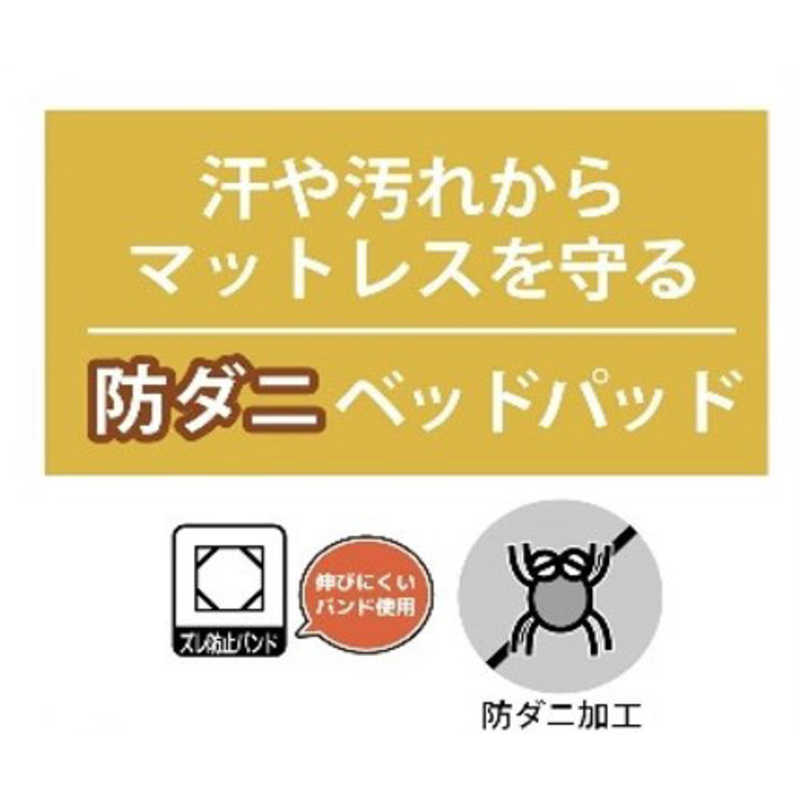 イケヒコ 防ダニベッドパッド ダブルサイズ (140×200cm) イケヒコ 防ダニベッドパッド ダブルサイズ (140×200cm)