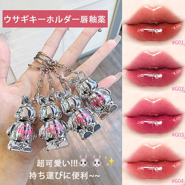 Qoo10] MANSLY 新品発売 リップエッセンス ウサギのキー